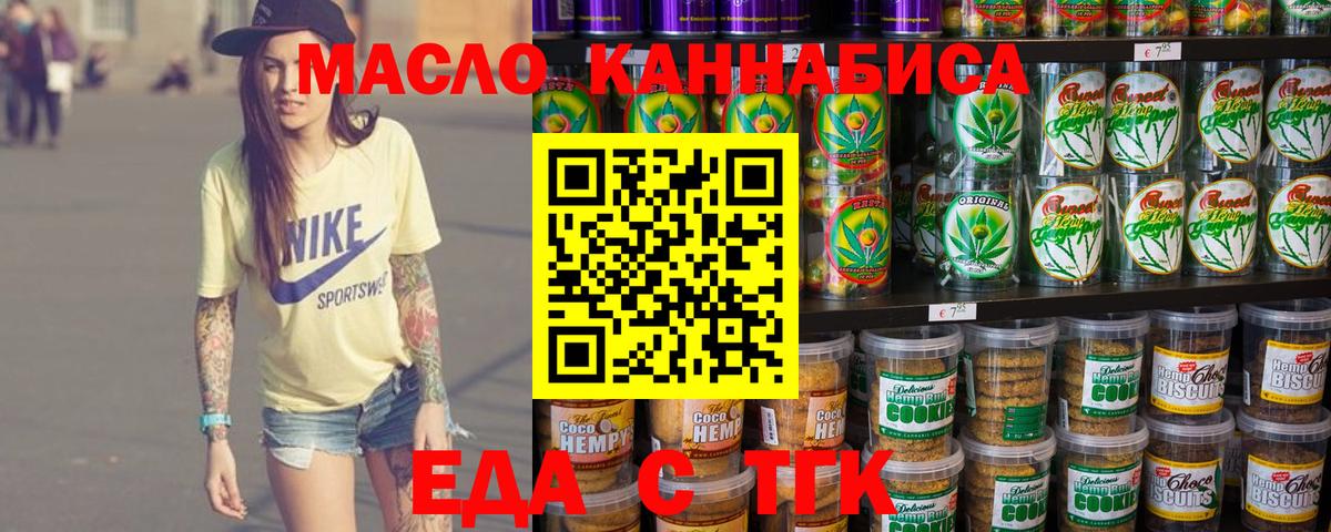 Еда ТГК конопля  Вход с VPN  Чехов 