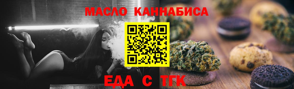Еда ТГК марихуана Чехов