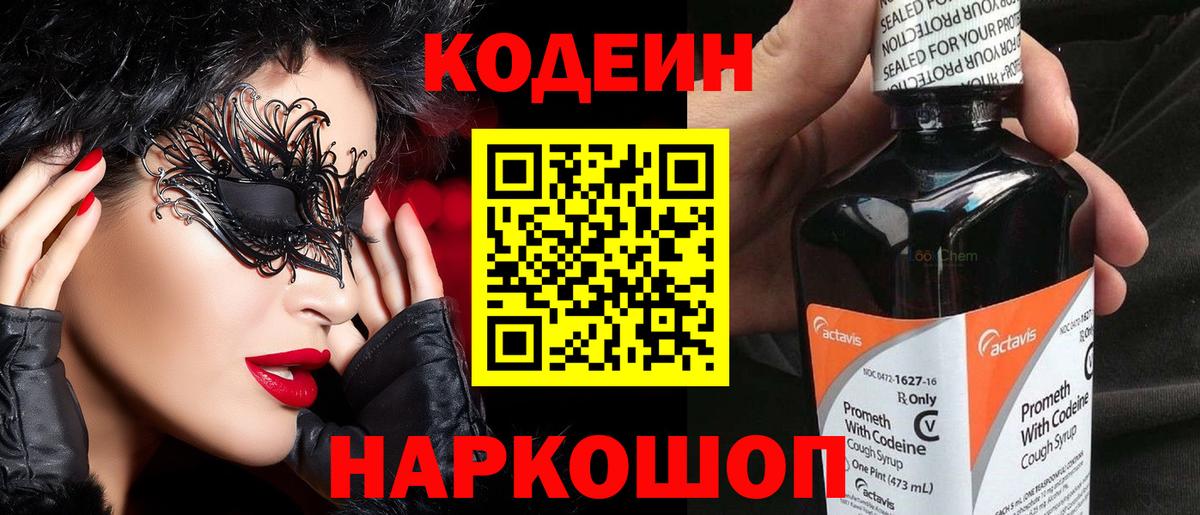 Кодеиновый сироп Lean напиток Lean (лин) Чехов