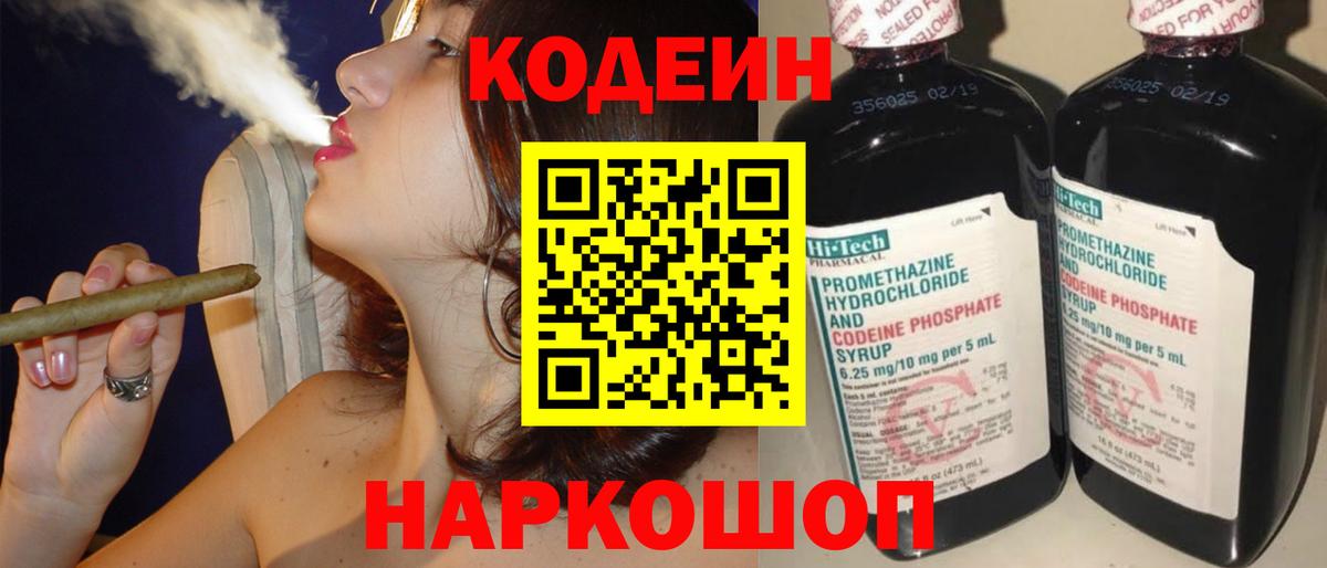 Чехов  Кодеиновый сироп Lean Purple Drank  Вход с VPN 