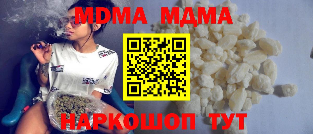 МДМА молли  MDMA кристаллы  Чехов  Вход с VPN 
